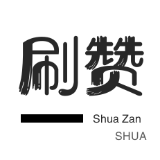 网课代刷-快手直播人气-微信公众号粉丝-自动互赞
